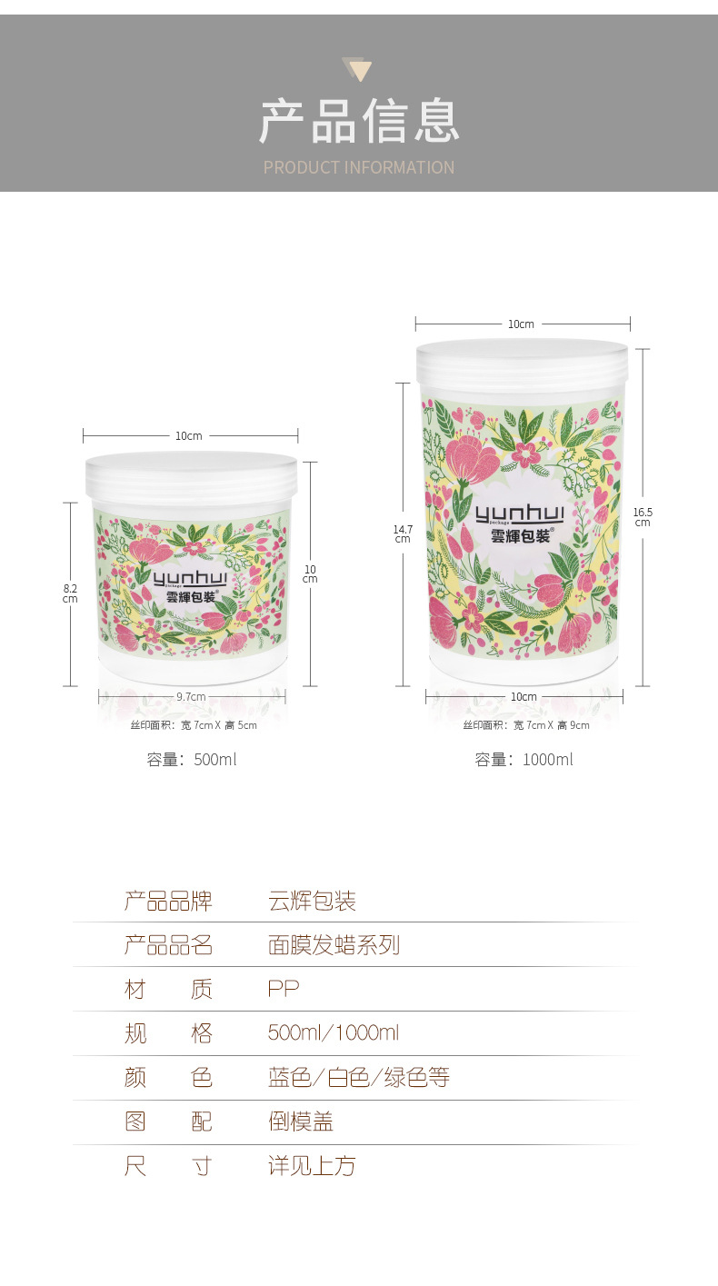 088 500/1000ml面膜发蜡PP塑料包装瓶