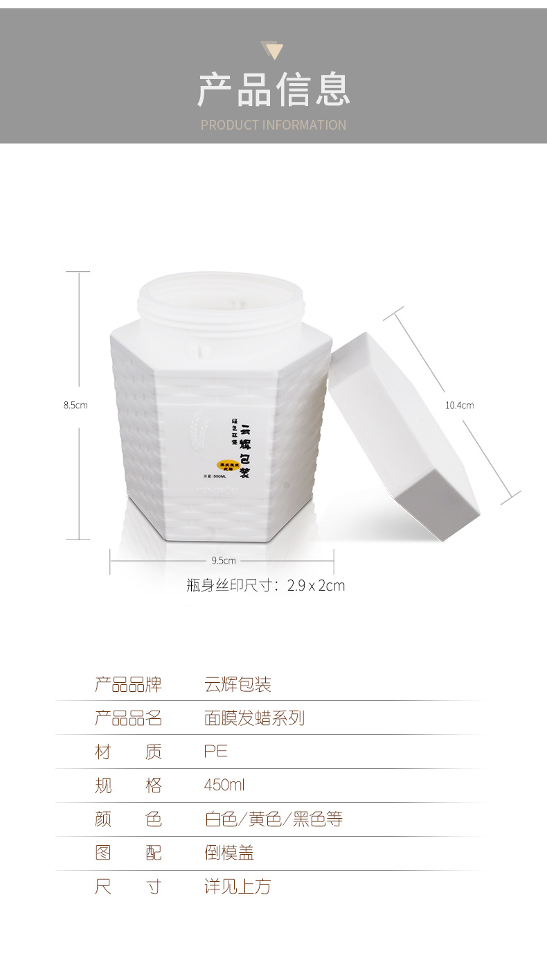 124 450ml面膜发蜡PE塑料包装瓶