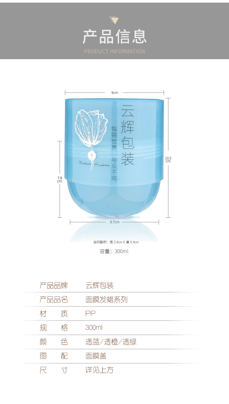 108 300ml面膜发蜡PP塑料包装瓶