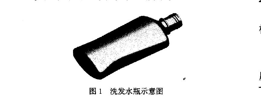 洗发水瓶挤出吹塑模具设计