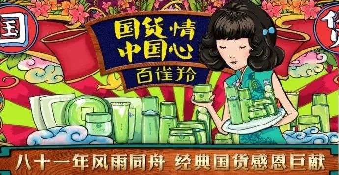 国货化妆品的“蝶变”之路