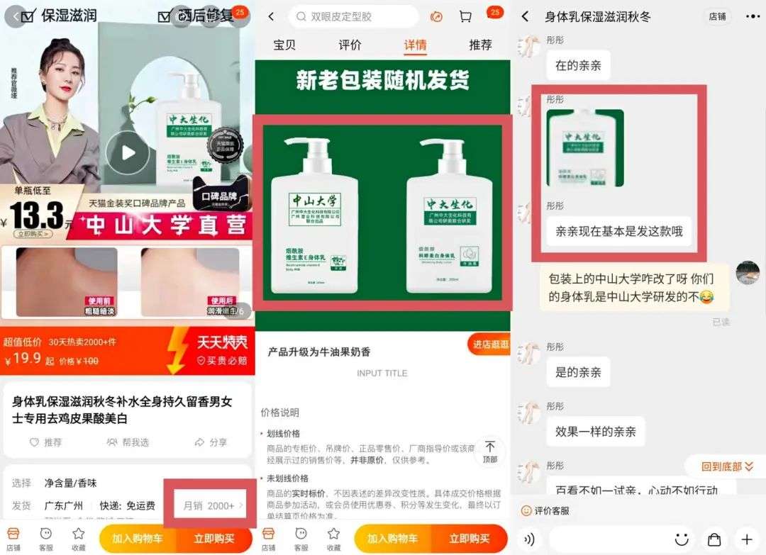 不知名化妆品傍上高校，产品卖出10w+